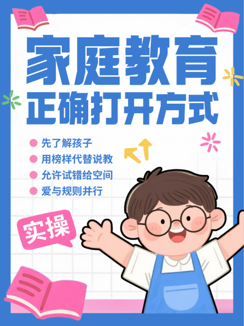 蓝色手绘插画教育育儿家庭教育攻略小红书封面预览效果