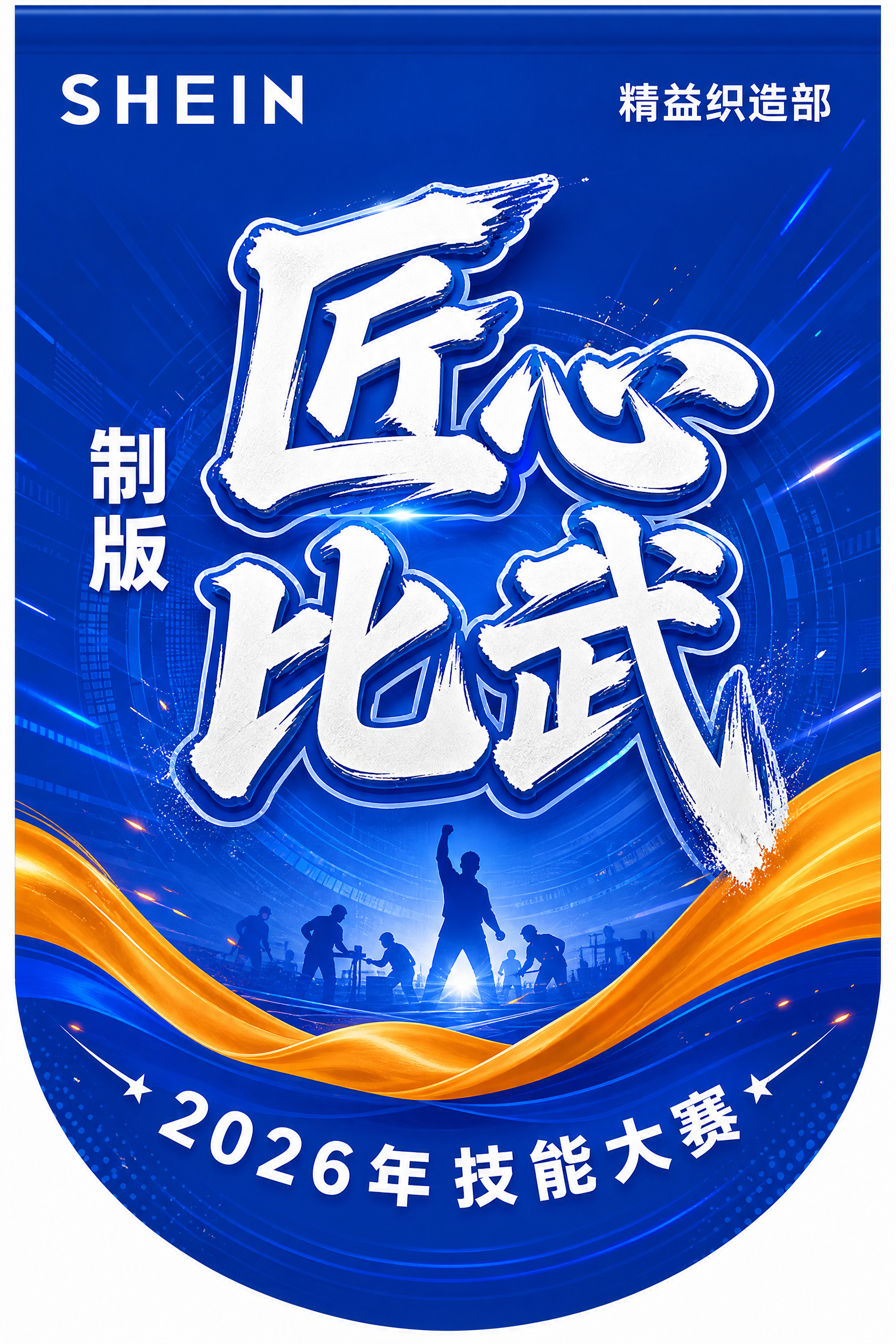 重新设计一面竖版吊旗彩旗，上半部分为矩形，底部为圆弧形。整体蓝… - 图片创意预览