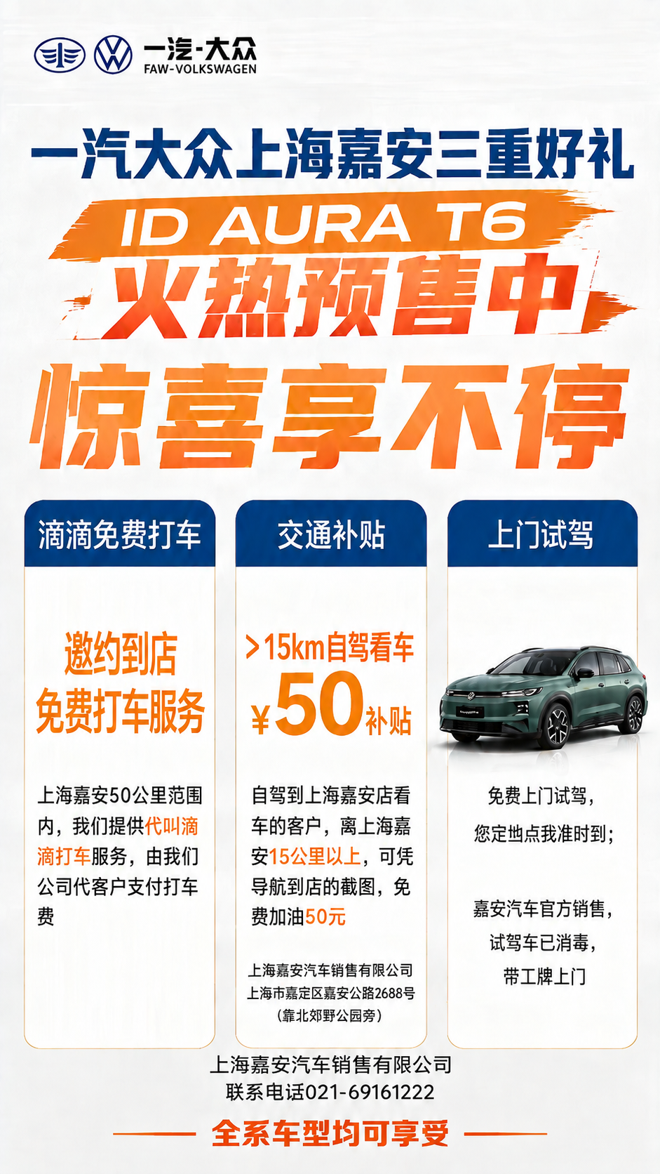 删除右侧上门试驾栏目中的“现场当面聊价”文字，删除后调整该栏目… - 图片创意预览