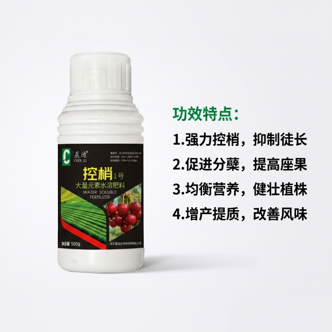 控梢1号产品主图，产品居中放置，一侧做功效文字排版，预留上下位置方便后期加文字和边框，1:1比例。氛围风格：简洁专业农资风格，留有足够设计空间。画质：高清商业摄影，产品清晰，画面干净。元素：控梢1号产预览效果