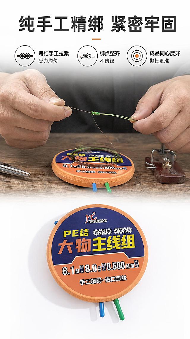 [第5屏] 手工精绑工艺优势说明，展示大物主线组制作工艺。
[氛围/风格] 工艺展示风格，真实手工制作场景，专业可信，突出匠心品质。
[元素布局] 上半部分展示手工绑线操作场景，下半部分展示成品主线组，使用【图1】成品展示占比约40%，手工场景占上半屏约60%，整体层次清晰，主体突出。
[光影质感] 自然柔光，场景光影真实，成品清晰突出，明暗过渡自然。
[配色色系] 全局底色 #FAFBFC；主色原木色工作台棕色，产品本色，深灰色文字。
[视角构图] 上下分层构图，上场景下成品，阅读动线从上到下。
[文字版式] 顶部大标题「纯手工精绑 紧密牢固」，下方三个卖点说明：「每结手工拉紧 受力均匀」「绑点整齐 不伤线」「成品同心度好 抛投更准」，排列整齐，不遮挡产品。
[比例分辨率] 9:16 竖版比例，2K分辨率，文字清晰可辨，高清画质。
[负向提示词] 人物变形，产品错位，文字错乱，背景杂乱，水印。