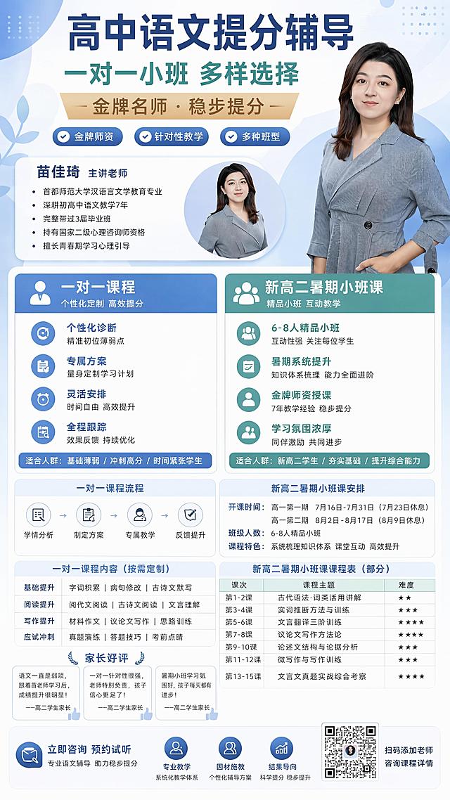「图片1」「图片1」
图片11是苗老师一对一课程的宣传图片，图片22是苗老师小班课课程的宣传图片，现在是想把这两张图片进行下整合，就是我在话术中会告诉大家我们不仅有一对一的课程还会有小班课的课程，让大家进行选择