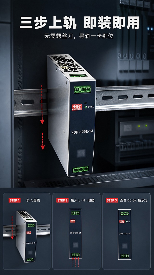 [商品] 使用【图93】背面安装结构参考与【图91】产品图；保留产品银灰金属外壳、深蓝色面板、蜂窝散热顶盖与主要面板文字；不复制参考图中任何标签参数文字，标签区域柔化处理；机身二维码区域柔化模糊处理；不出现人物与手部。
[画面] 目标安装与使用展示：上半部分展示产品已卡入银灰色DIN导轨的暗调控制柜实景特写（产品占画面约55%），半透明红色虚线箭头示意向下卡入方向；下半部分仅保留三个步骤面板：STEP 1 卡入导轨、STEP 2 接入 L·N·地线、STEP 3 查看 DC OK 指示灯，每个面板内仅保留对应产品小图；背景为深灰蓝暗调柜体与聚光灯氛围；构图上下分栏；不添加底部图标行与额外小字；箭头为图形化虚线，不伪装成实体线材。
[视觉] 套系策略：风格=深色工业暗调实景商业摄影+信息图；标题字=中文现代黑体粗体；正文字=中文简洁无衬线体；主色=深灰蓝(#1A2230)；背景延展=深灰蓝至暗灰渐变，叠加细腻颗粒、聚光光晕与金属纹理；强调色=明纬红(#E4002B)，仅用于小面积图标、引线、数据高亮与标签；标题色=冷白(#F4F7FB)；正文色=冷灰蓝(#A9B6C7)；组件=深色半透明信息卡、细线引线、数据胶囊、参数表格；光影=顶侧聚光+侧逆光轮廓，金属高光锐利。
[文字] 主标题“三步上轨 即装即用”（≤10字）；副标题“无需螺丝刀，导轨一卡到位”；仅保留三处步骤标签“STEP 1 卡入导轨”“STEP 2 接入 L·N·地线”“STEP 3 查看 DC OK 指示灯”；全部横向排版，文字与产品之间留有信息区，不出现其他小字。
[规格] 9:16竖版，4K分辨率；避免产品结构变形、标签/铭牌文字错乱或被改写、竖排/旋转文字、错别字、文字过小、乱码小字、水印、清晰乱码二维码、平台Logo、人物、手部、畸形手指、产品悬浮、电线悬浮、认证/温度/质保/保护字样。