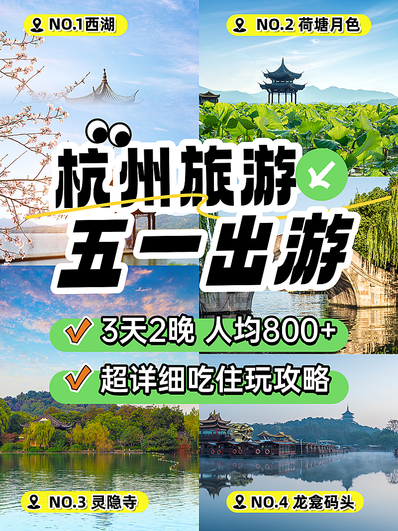 五一出游旅游出行攻略拼图小红书封面