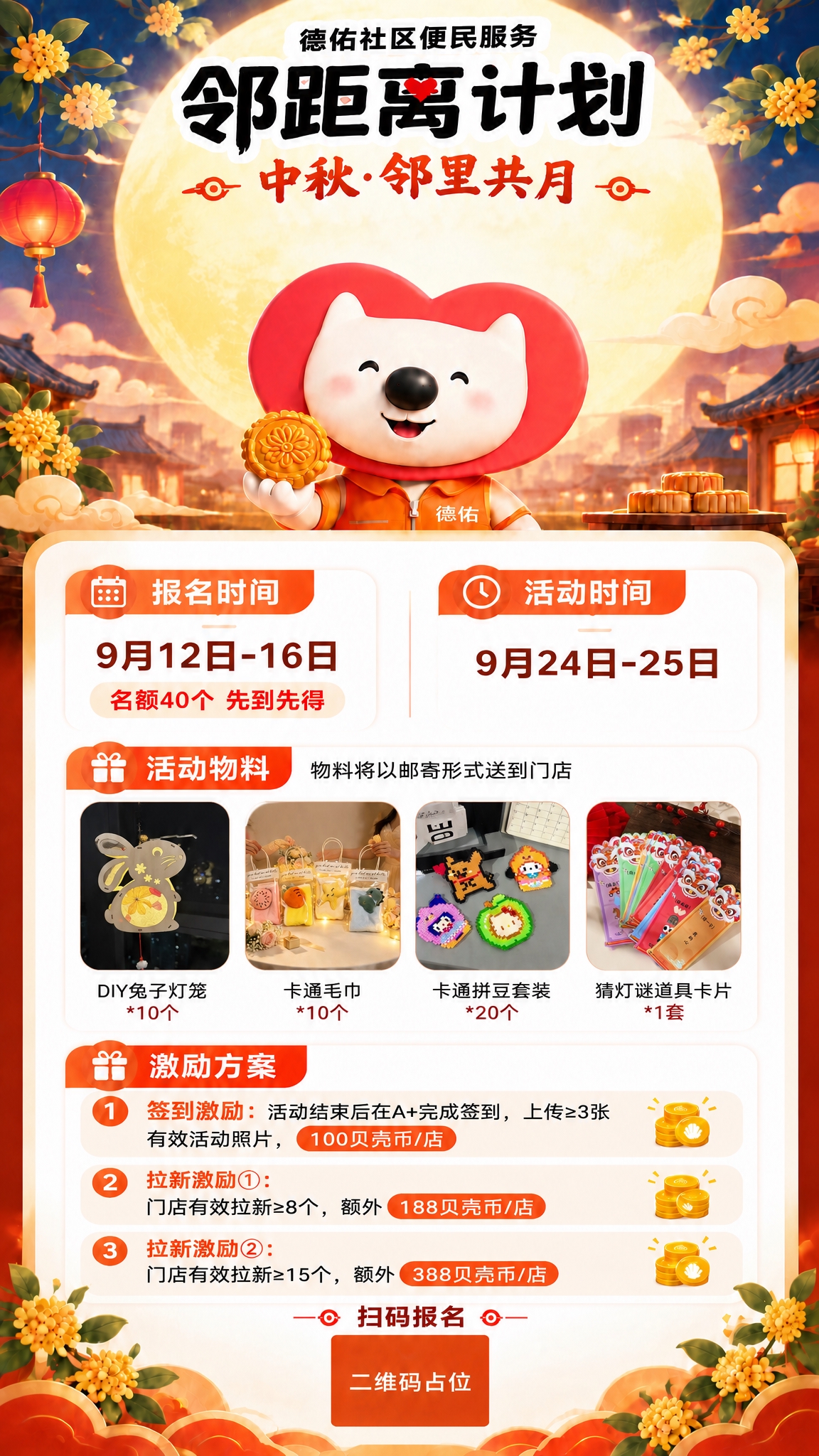 基于参考海报修改：1. 将"活动物料"板块与"激励方案"板块上… - 图片创意预览