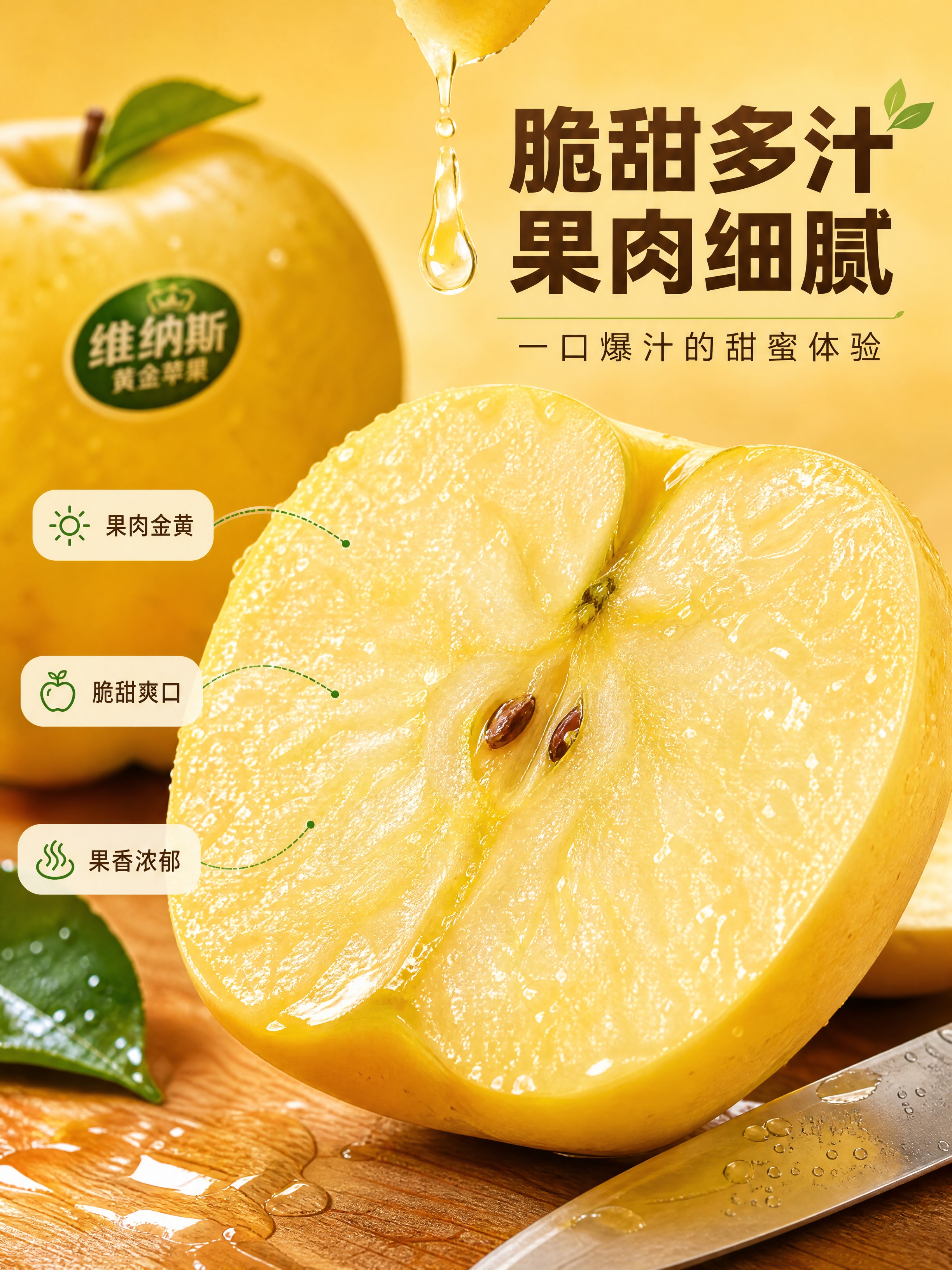 [商品] 维纳斯黄金苹果，金黄色果皮，淡黄色果肉，果肉细腻多汁… - 图片创意预览