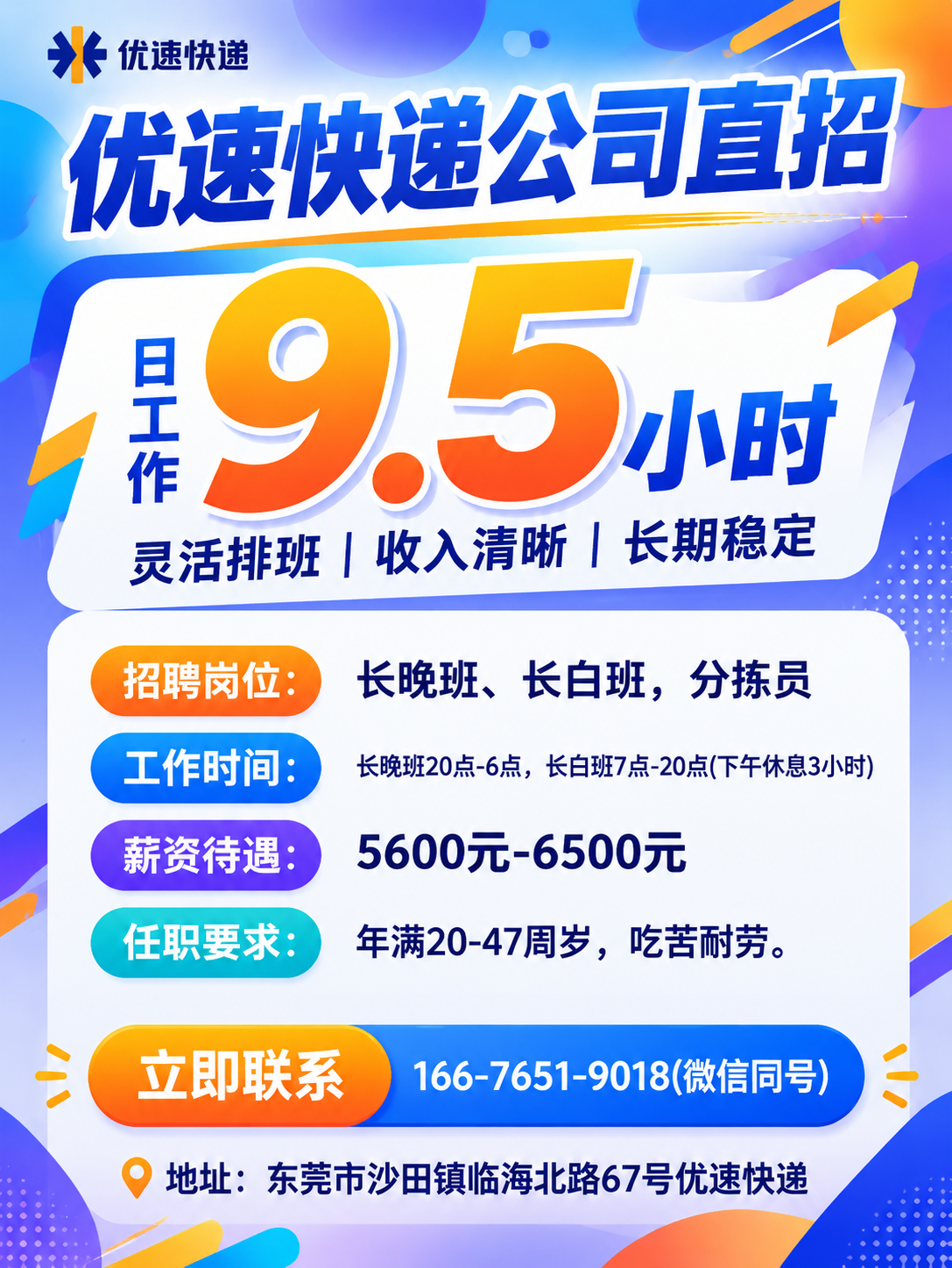 基于参考图的版式骨架和全部文字内容，重新设计一张年轻时尚风格的… - 图片创意预览