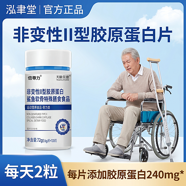 电商主图，竖版，高清写实风格，关节保健品广告。画面左上角是"泓聿堂 | 官方正品"，顶部靠左居中是蓝色大字主标题"非变性II型胶原蛋白片"，画面左侧主标题下方展示图片中的保健品产品，产品细节清晰；画面右侧是一位中老年男性，坐在轮椅上，面露痛苦表情，旁边还放有两个拐杖，背景是浅蓝色渐变+白云的户外场景，干净清爽；底部左侧是蓝色块，写着白色大字"每天2粒"；右侧是暖黄色块，写着棕色大字"每片添加胶原蛋白240mg*"；整体色调专业可靠，对比强烈，无水印，无多余装饰