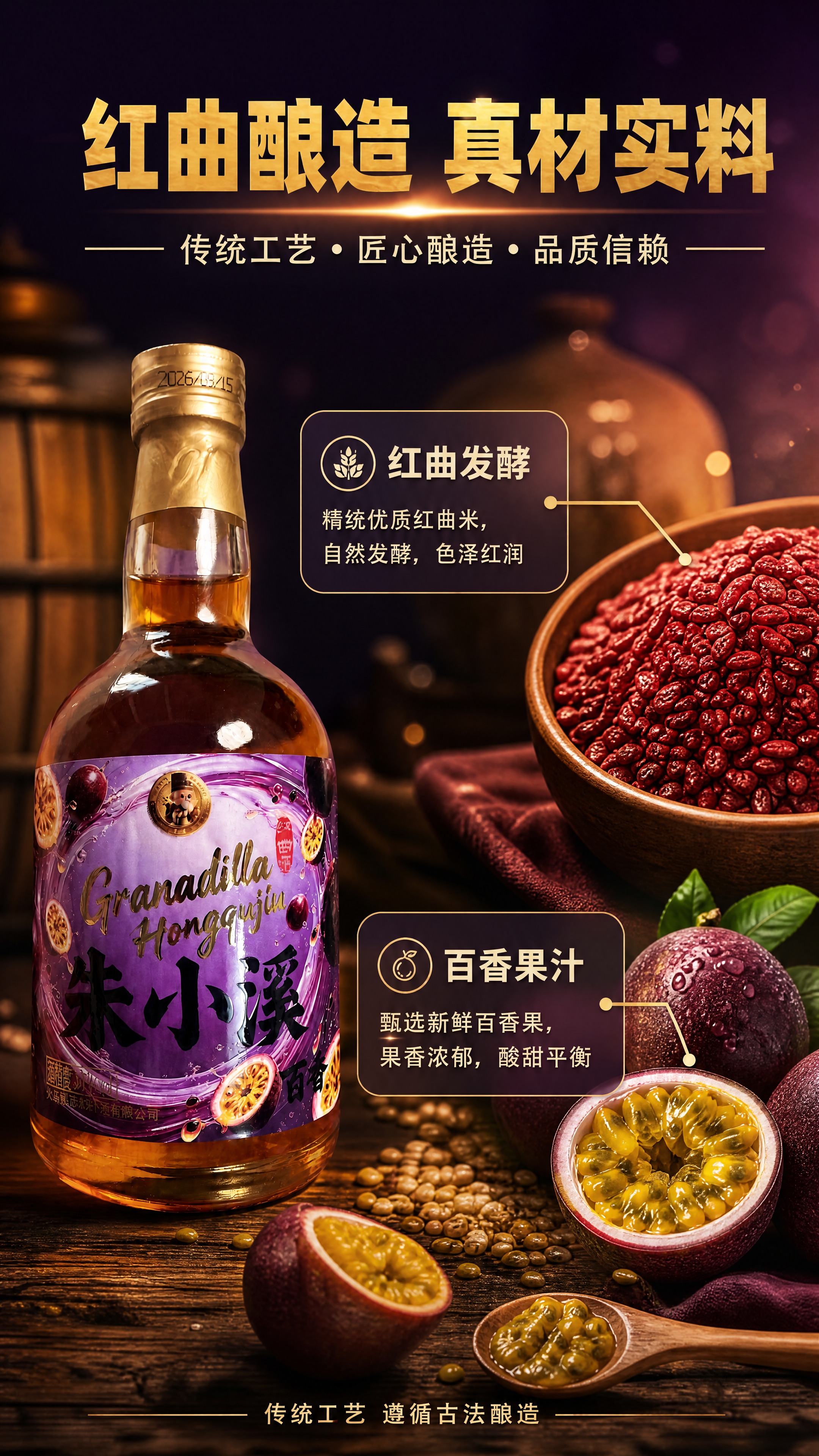 [商品] 使用【图5】朱小溪百香红曲黄酒瓶；保留瓶身全部结构、… - 图片创意预览