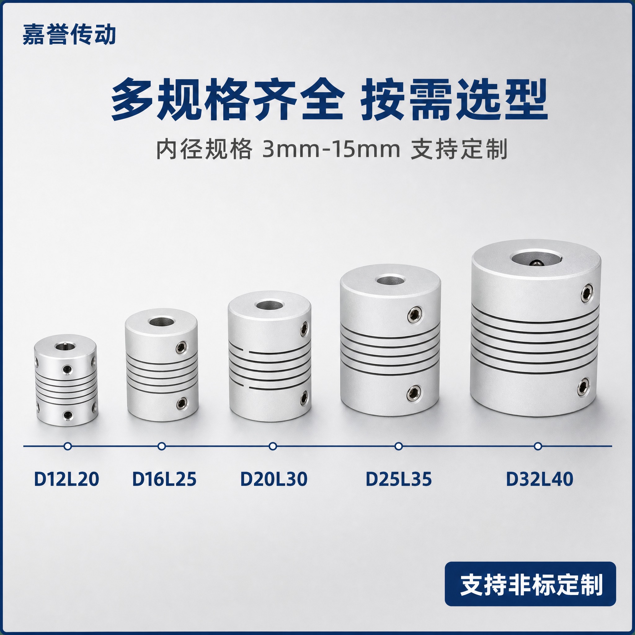 [主图-4] 多规格SKU展示图，展示不同尺寸型号的联轴器阵列… - 图片创意预览
