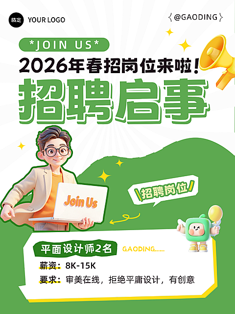 企业服务清新感春季招聘长图海报朋友圈海报