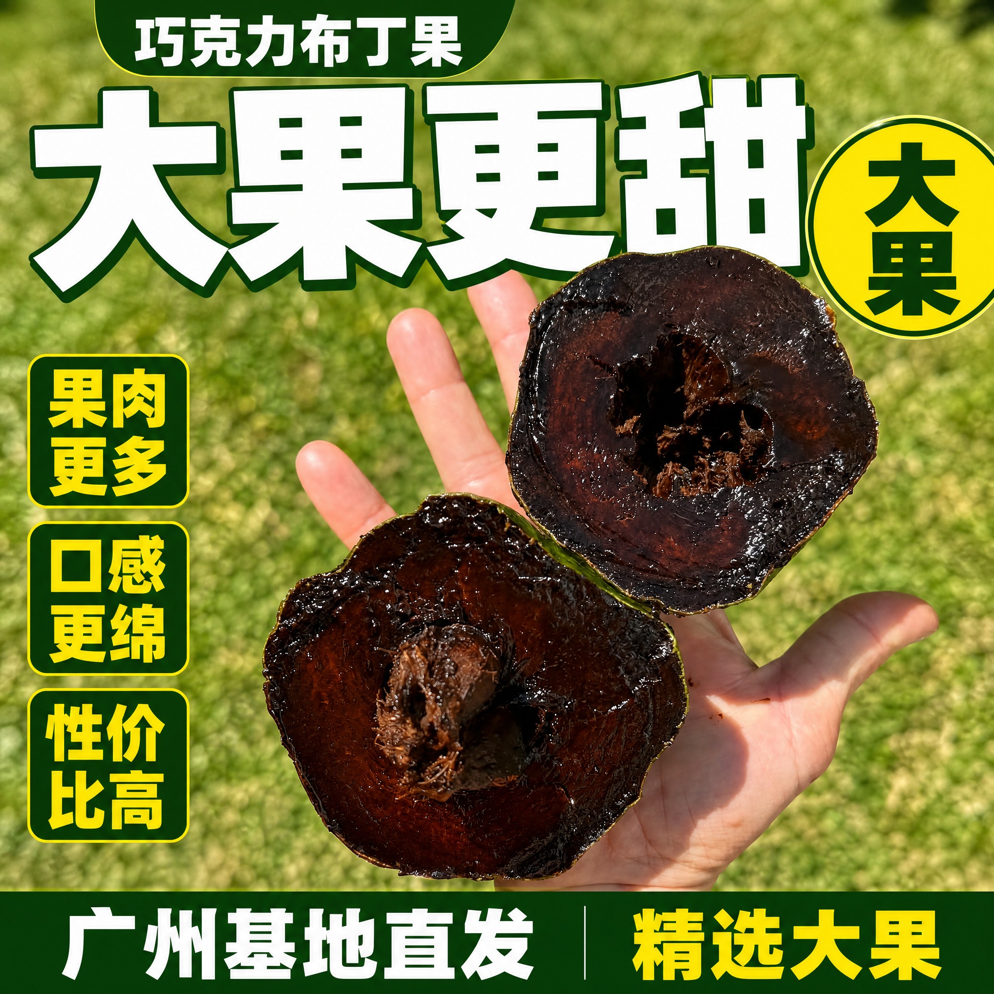[主图6] 巧克力布丁果 拼多多爆款促销感主图 手掌对比 大果… - 图片创意预览