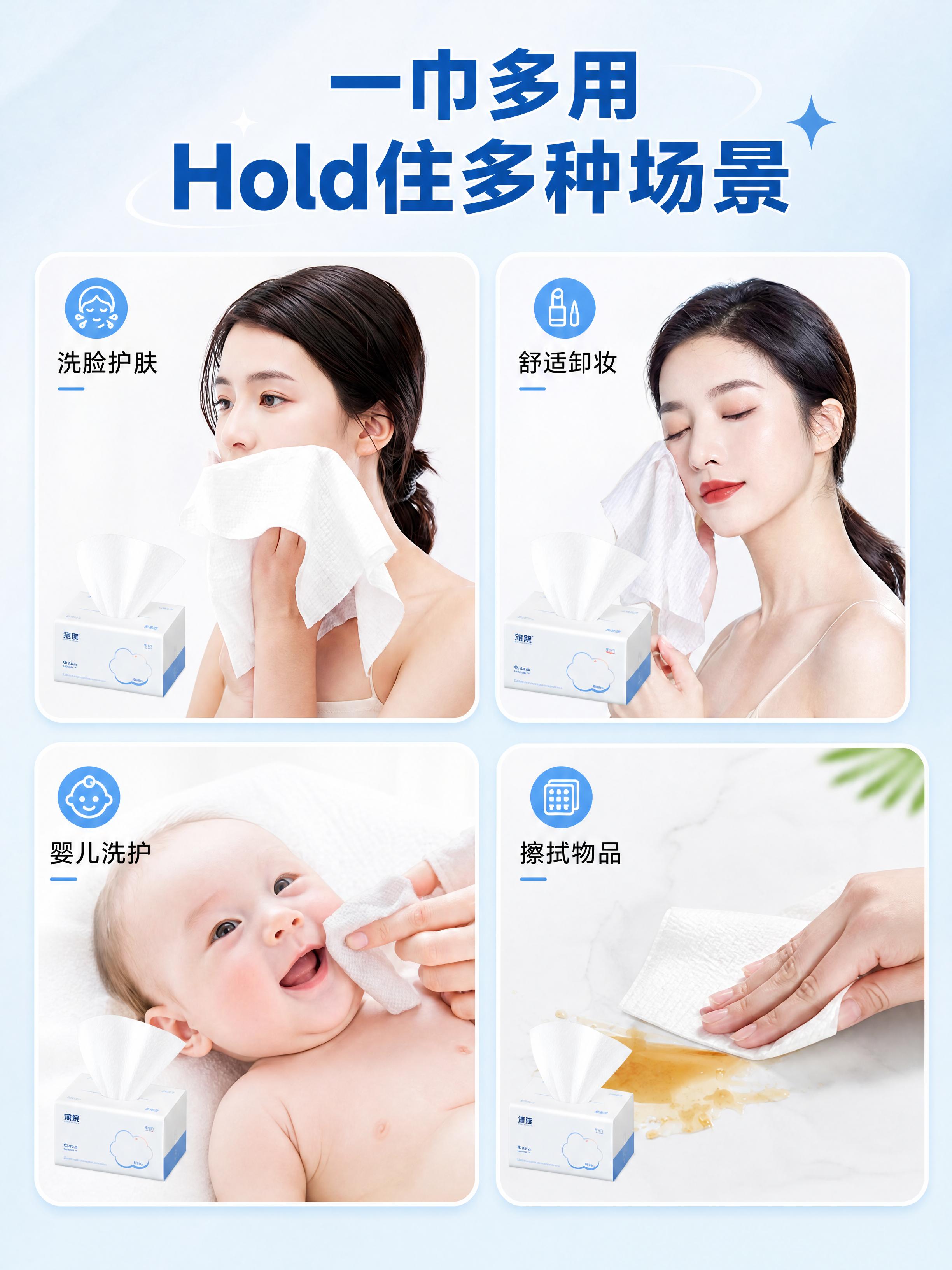 [商品] 使用【图2】一巾多用四场景展示；保留洗脸护肤、婴儿洗… - 图片创意预览