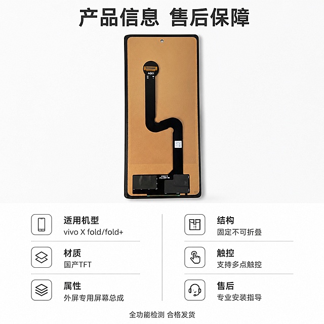 「图片1」，生成一套主图（5张），商品名称：vivo X fold/fold+ 外屏屏幕总成；说明：国产TFT手机屏幕总成，不可折叠，非OLED原装屏幕。备注：FOLD属于左右折叠的大屏幕折叠手机，外屏是不需要折叠的。适配淘宝/天猫平台，主图比例为1:1