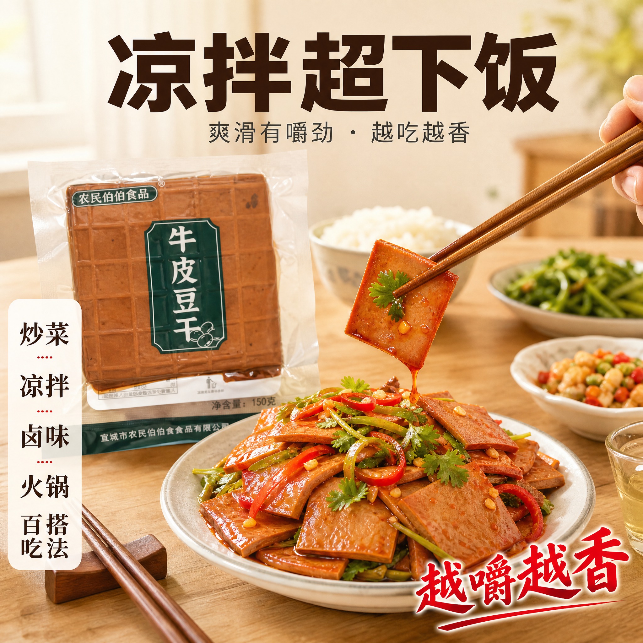 [主图-4] 食用场景 凉拌菜与家庭餐桌主题。拼多多风格，生活… - 图片创意预览