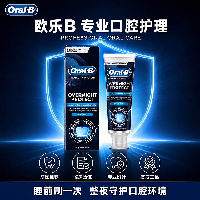 [主图-5] 品牌信任背书与全家福图，Oral-B专业口腔护理品牌。
[氛围风格] 深蓝专业医疗风，品牌信任感，高端大气，延续整套科技护盾视觉语言；
[画质] 商业摄影质感、产品清晰真实、光线专业、画面干净高级、品牌质感强；
[元素] 画面中心偏上：Oral-B牙膏盒与牙膏管正面组合摆放，产品外观（深蓝色包装、白色Oral-B logo、OVERNIGHT PROTECT文字、95g标识）与输入产品图完全一致，杜绝变形和色差；产品背后有大的发光冰蓝色护盾光效，守护感强烈；产品下方：四个专业认证徽章横向排列，每个徽章为圆形白色描边图标，分别代表：牙医推荐、临床验证、专业设计、品牌正品；背景为深蓝色渐变，有微弱的光线从底部向上照射，底部有淡淡的地平线光效；左上角Oral-B品牌logo；画面底部有一条深蓝色横条区域；
[光影] 主光源来自产品背后的护盾光，形成轮廓光和光晕；产品正面有柔和补光，突出包装细节和质感；底部有向上的环境光，营造舞台感；整体暗调但产品和徽章明亮，层次丰富；
[配色] 主色深蓝色渐变背景；辅色冰蓝色护盾光效、光晕；强调色白色文字、白色徽章图标、白色产品logo；整体统一深蓝科技色系，与全套主图保持一致；
[视角构图] 平视微仰视，产品组合为视觉中心，位于画面中上部；四个徽章在产品下方横向排列，形成稳定构图；底部横条作收尾；整体对称稳重，传递专业可信感；
[文字版式] 左上Oral-B logo；画面上方居中大字标语："欧乐B 专业口腔护理"白色超大号粗黑体，下方一行英文小字"PROFESSIONAL ORAL CARE"白色；产品下方四个徽章分别配白色小字："牙医推荐""临床验证""专业设计""官方正品"；底部深蓝横条内居中白字："睡前刷一次 整夜守护口腔环境"；文字清晰可读，全部放在负空间，不遮挡产品主体；
[输出要求] 1:1比例，2048x2048，文字清晰锐利，超高清商业摄影质感；
[负向提示词] 变形，文字错乱，产品模糊，背景杂乱，水印，电商平台Logo，多余的手，畸形手，人物面部。