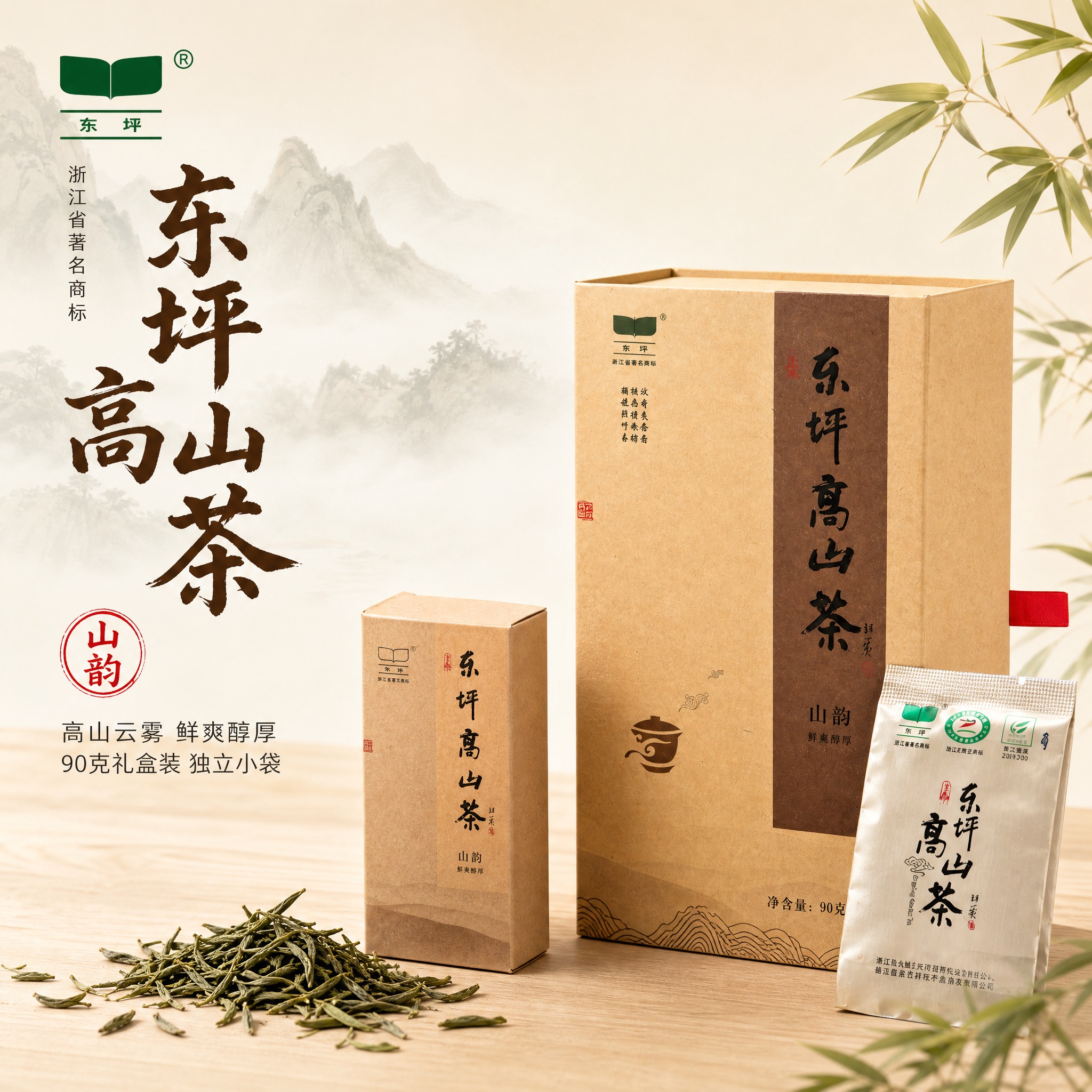 [主图-1] 东坪高山茶山韵系列礼盒首图，突出礼盒整体质感与高… - 图片创意预览