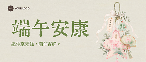 端午节祝福香囊古风竖版女性美业公众号首图