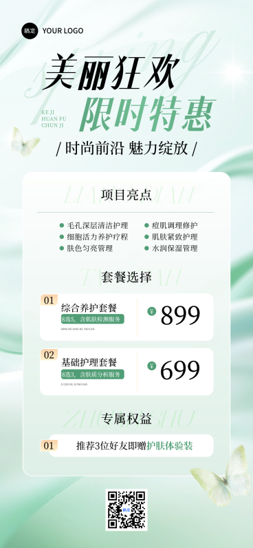 美业美容院卡项营销春天轻奢感全屏竖版海报预览效果