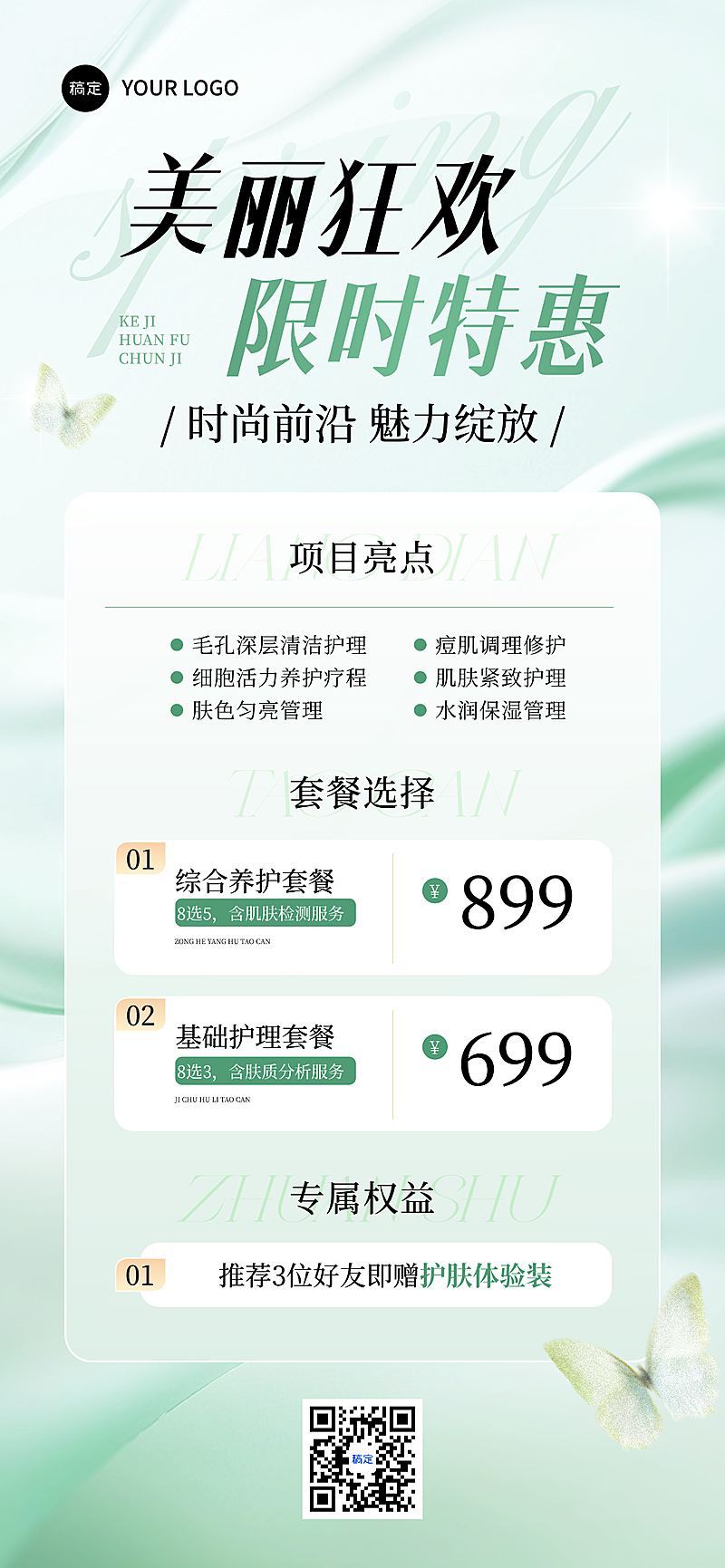 美业美容院卡项营销春天轻奢感全屏竖版海报