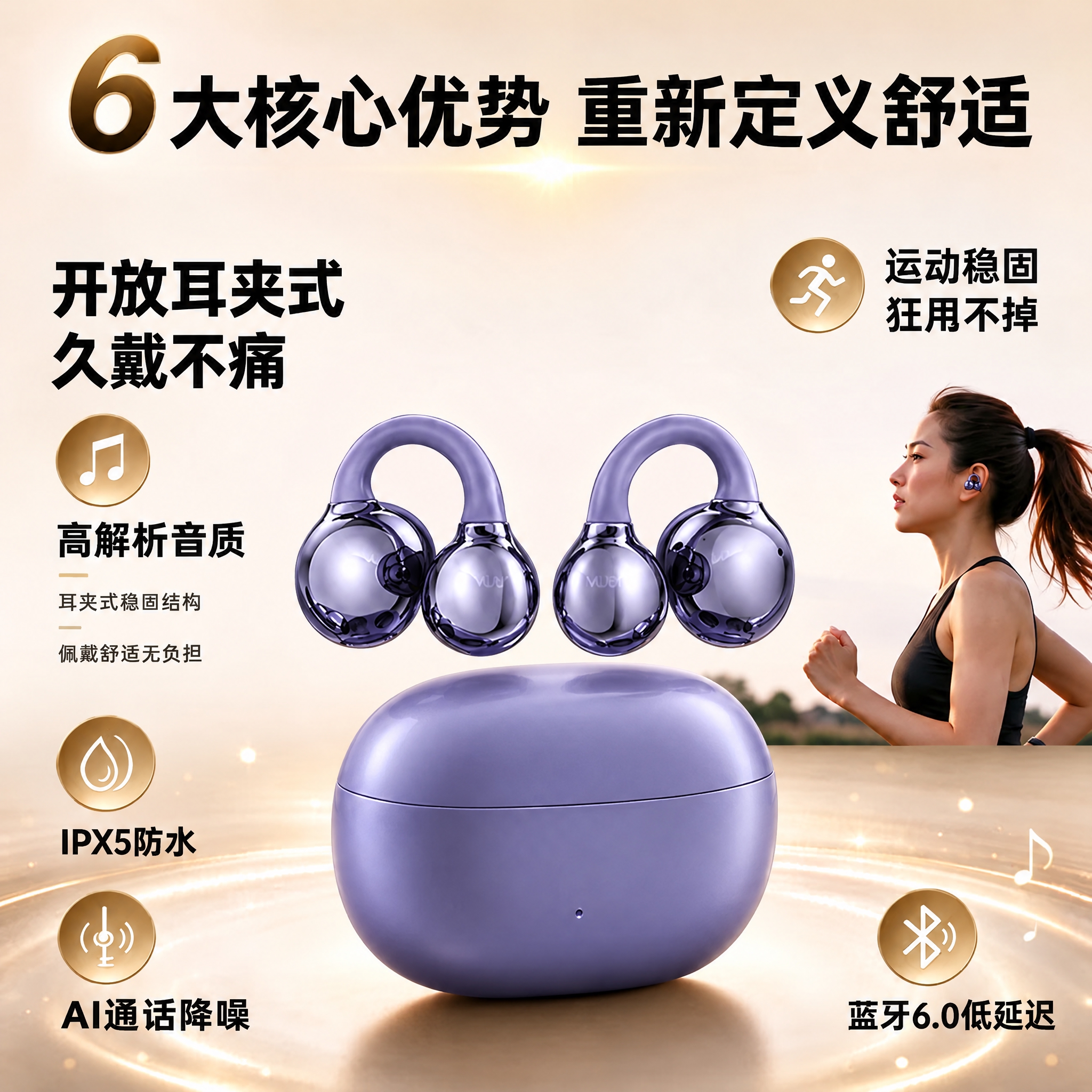 将海报中的白色耳夹式蓝牙耳机产品（含充电仓和耳机）替换为图中这… - 图片创意预览