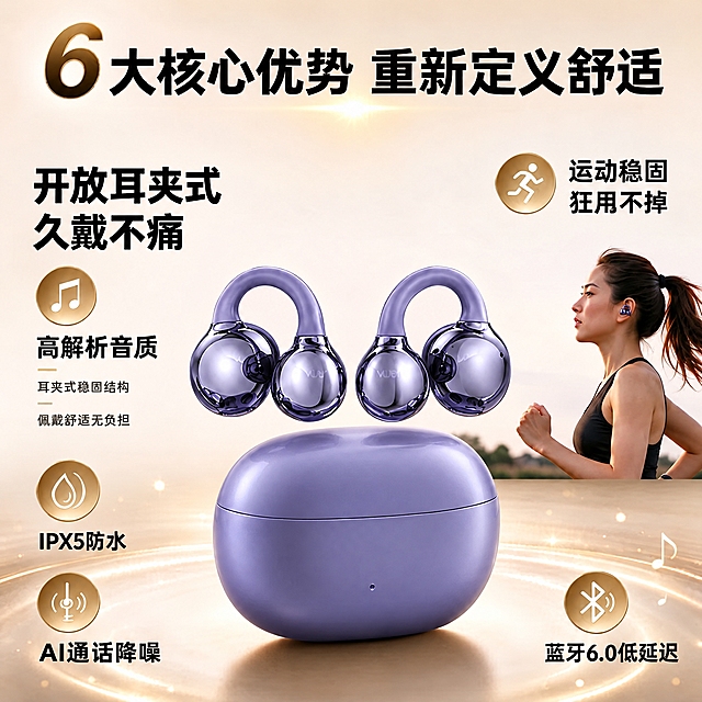 将海报中的白色耳夹式蓝牙耳机产品（含充电仓和耳机）替换为图中这款紫色耳夹式蓝牙耳机，严格按照参考图中耳机的形状、结构、紫色外观进行替换，耳机为球形音腔+耳挂式设计，充电仓为椭圆形紫色，产品悬浮在充电仓上方的展示方式不变，所有文案文字内容、排版、位置、样式完全不变，右侧跑步女性人物保持不变，背景和整体暖金色运动风格保持不变，产品光影与环境融合自然