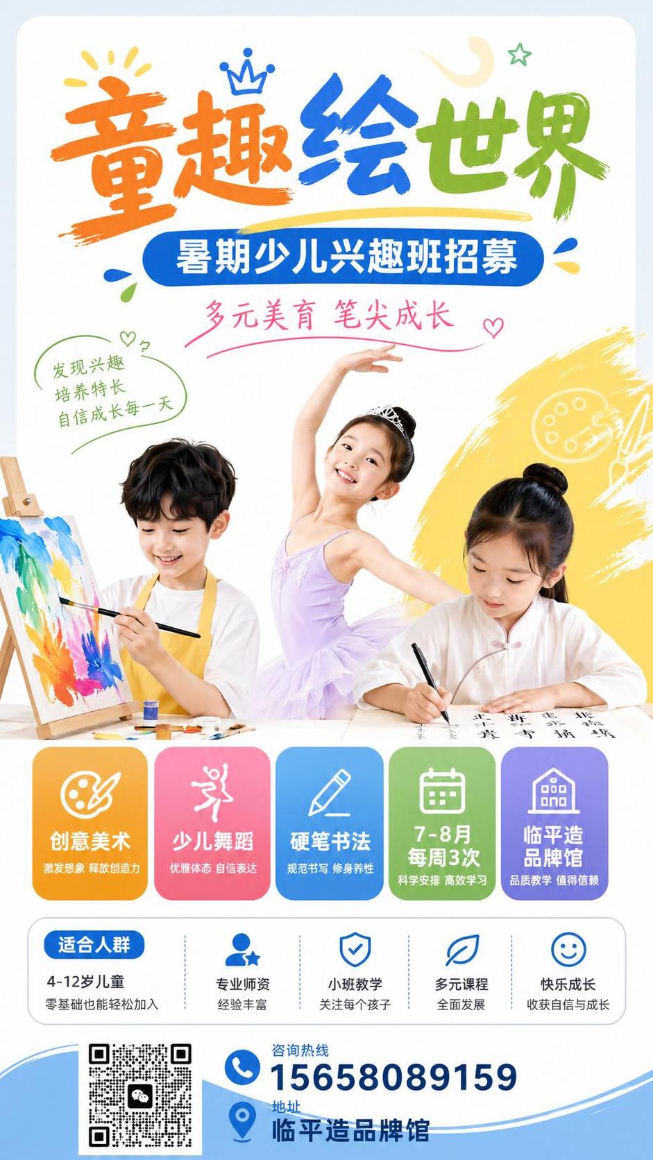 「图片1」添加上图片中的二维码，联系方式改为156580891… - 图片创意预览