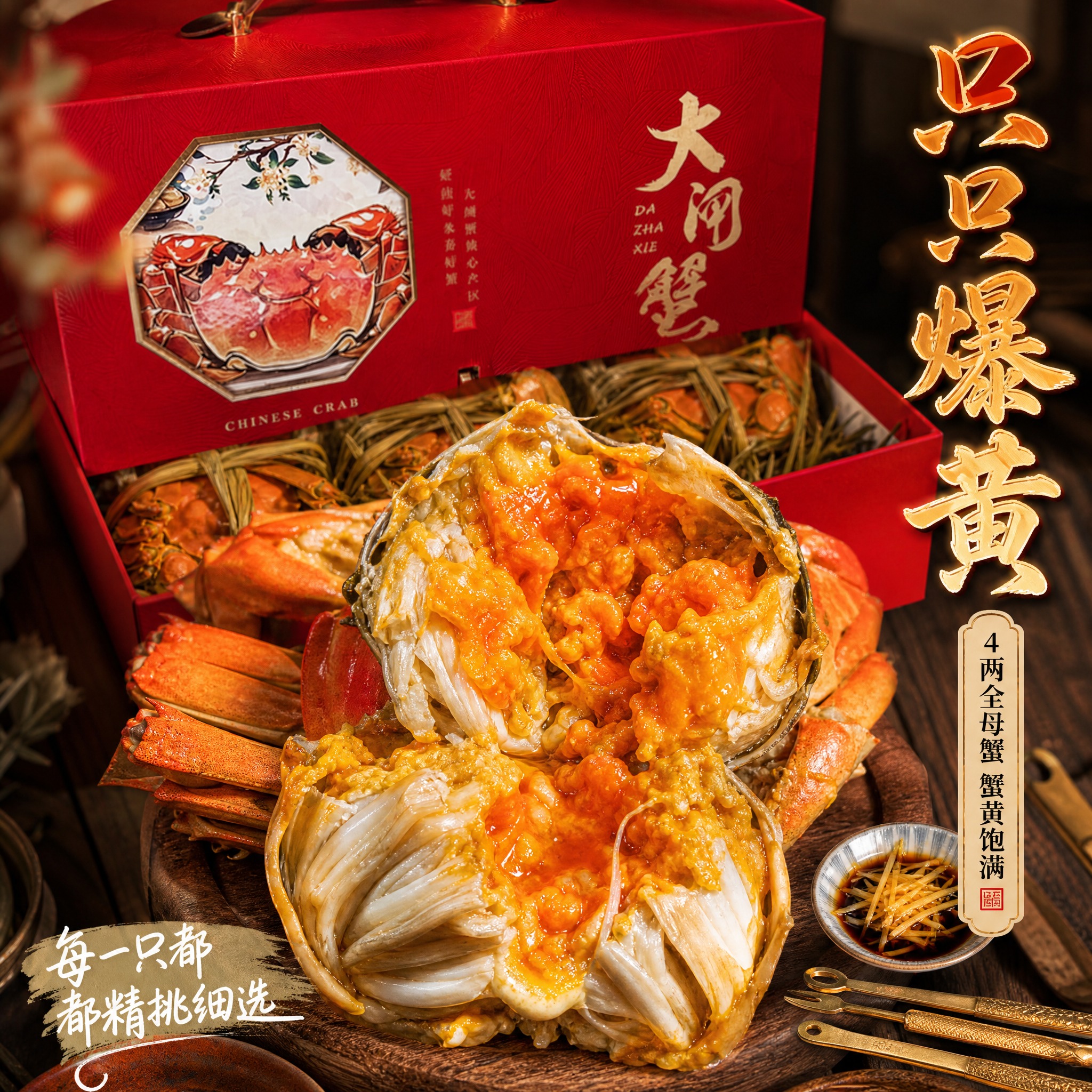 [主图-3] 细节微距种草图，展示大闸蟹蟹黄饱满与礼盒开箱细节… - 图片创意预览