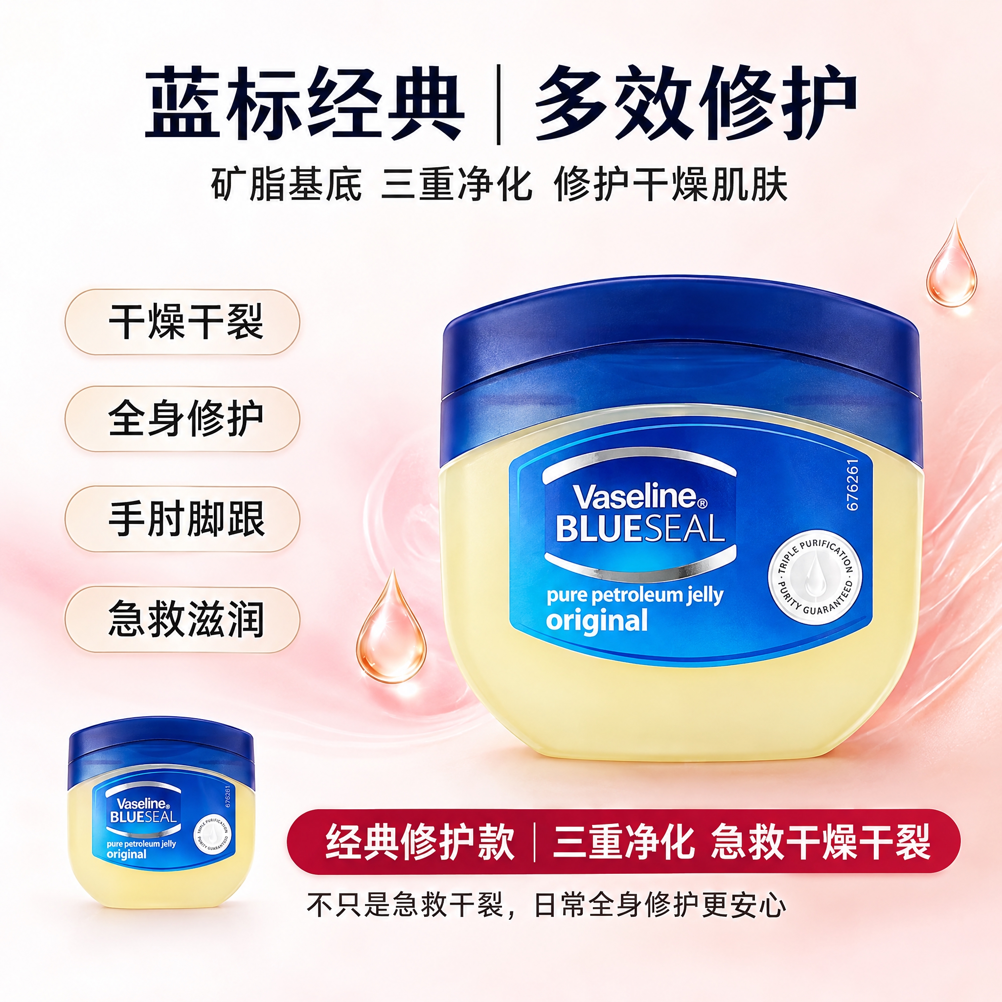 参考第2张图的排版布局，将第1张图中的凡士林蓝标经典款产品作为… - 图片创意预览