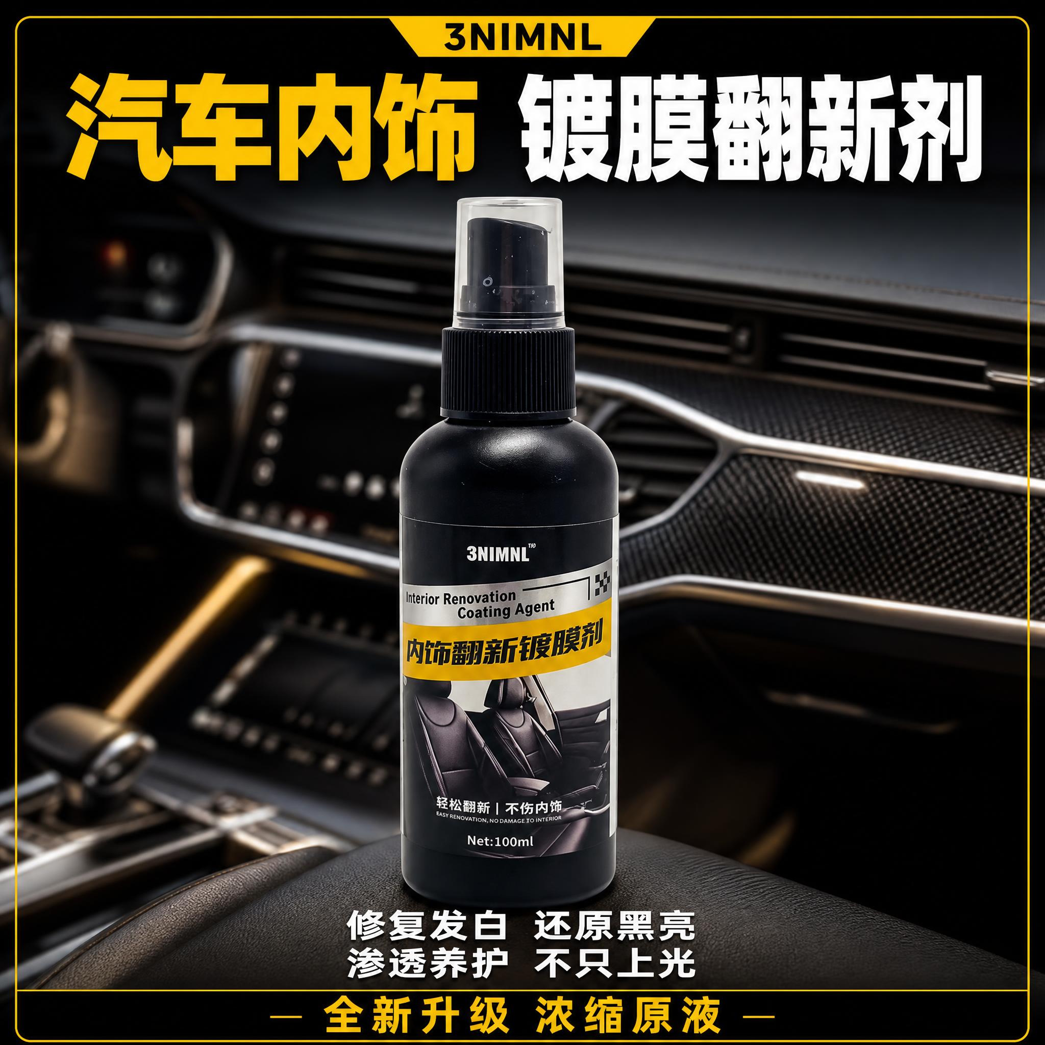 [单张主图] 汽车内饰翻新镀膜剂抖音电商首图主图，爆款促销感路… - 图片创意预览