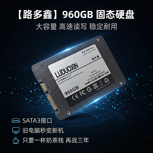 [主图 1] 路多鑫960GB固态硬盘首图核心卖点展示。氛围风格：现代科技电商风，简洁高级。画质：商业摄影质感，产品清晰真实，画面干净高级。保持固态硬盘外观（物理结构、材质质感、颜色）与输入产品图绝对一致，杜绝任何变形和色差，精细化处理。固态硬倾斜悬浮居中，深色科技渐变背景点缀微弱蓝光粒子光效。商品主体占比约70%，画面满屏无边框。光影：主正面硬光突出产品金属磨砂质感，侧边辅助光勾勒轮廓，背景蓝色发光粒子点缀，明暗对比清晰，立体感强。配色：主色调深黑灰，点缀科技蓝光。视角构图：平视中心构图，景深适中。文字版式：顶部主标题 "【路多鑫】960GB 固态硬盘" 黑色粗体大号无衬线；副标题 "大容量 高速读写 稳定耐用" 灰色中号字；下方亮点文案分三行，图标搭配文字：「SATA3接口」「旧电脑秒变新机」「只要一杯奶茶钱 再战三年」，文字左对齐，均放置在背景负空间不遮挡产品，深灰字对比清晰，主次分明。比例分辨率：1:1 比例，2k 分辨率；文字清晰可辨，超高清。负向提示词：变形，水印，文字错乱，产品图模糊，背景杂乱