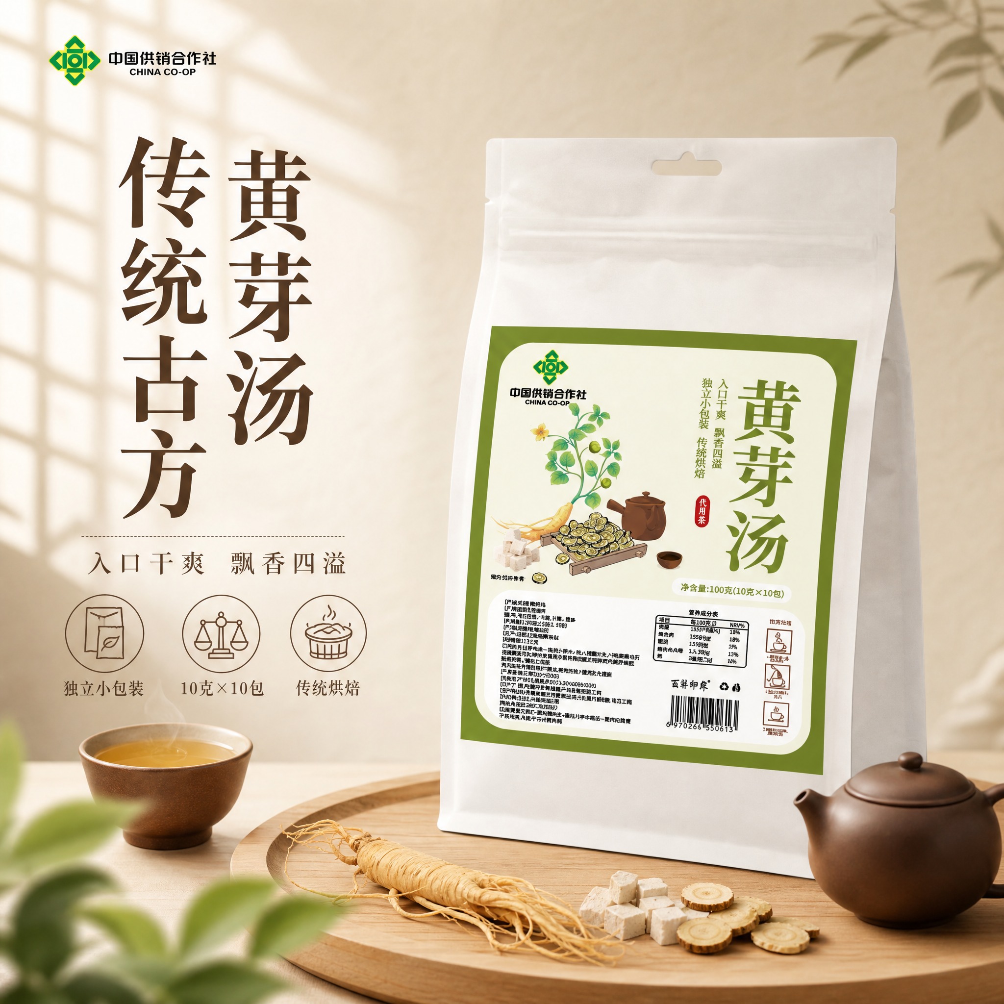 [单张主图] 黄芽汤代用茶 中式养生高级氛围感首图 主图目标：… - 图片创意预览