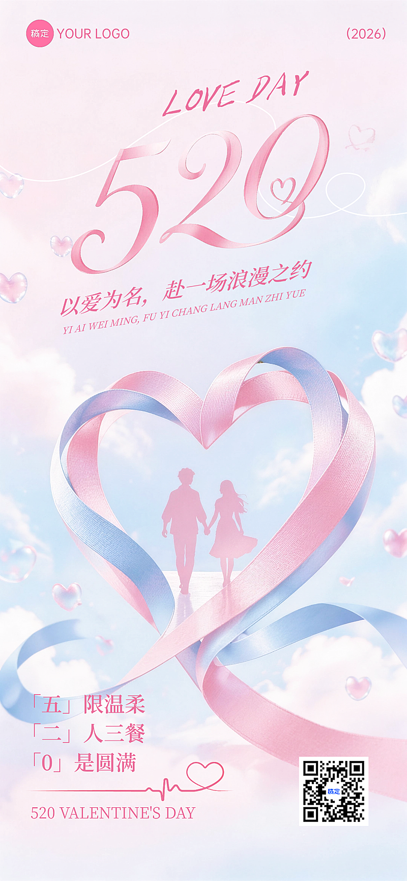 520 情人节浪漫告白可编辑竖版全屏海报