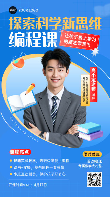 探索新科学教学课程营销儿童全屏竖版海报预览效果