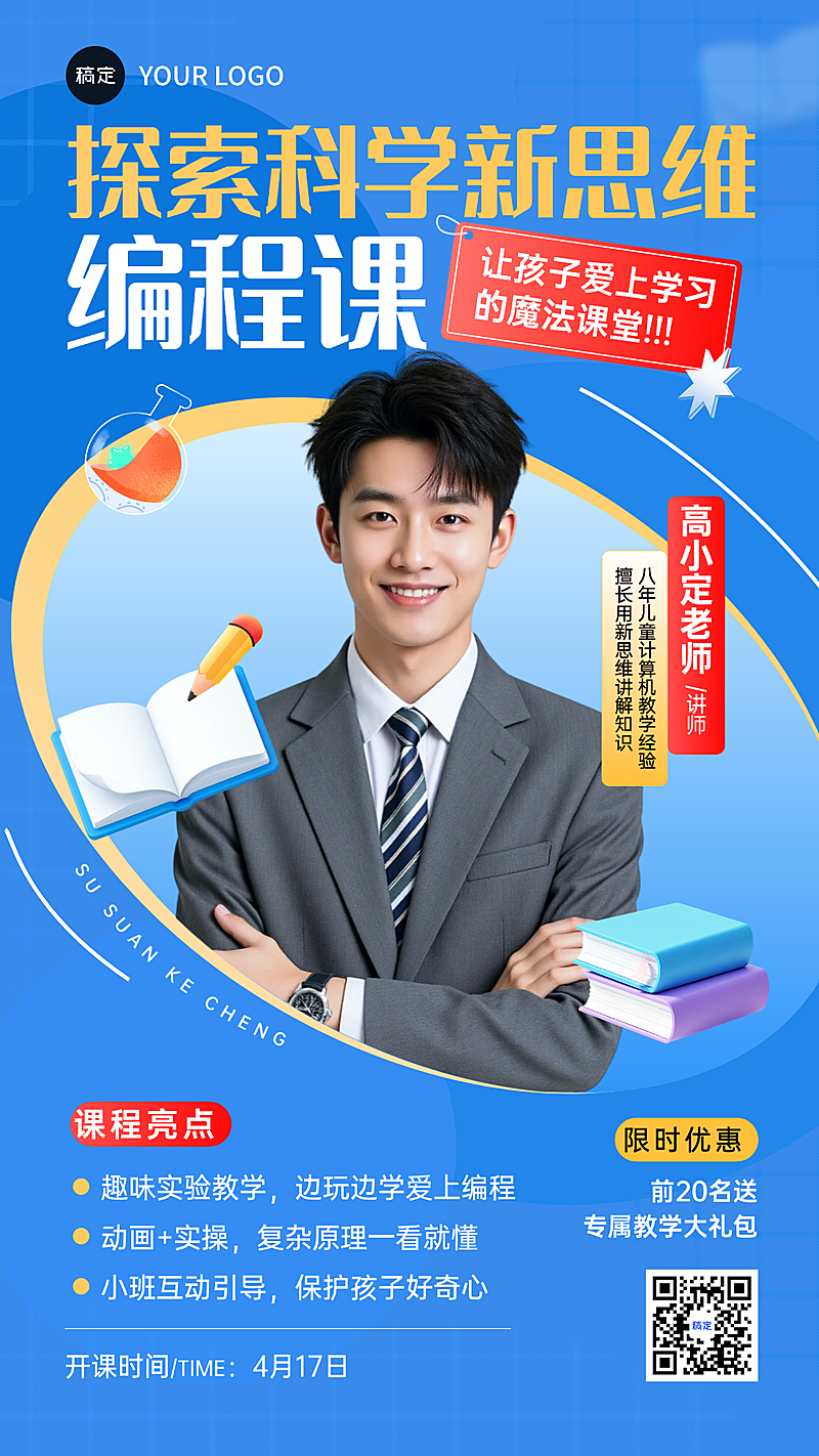 探索新科学教学课程营销儿童全屏竖版海报