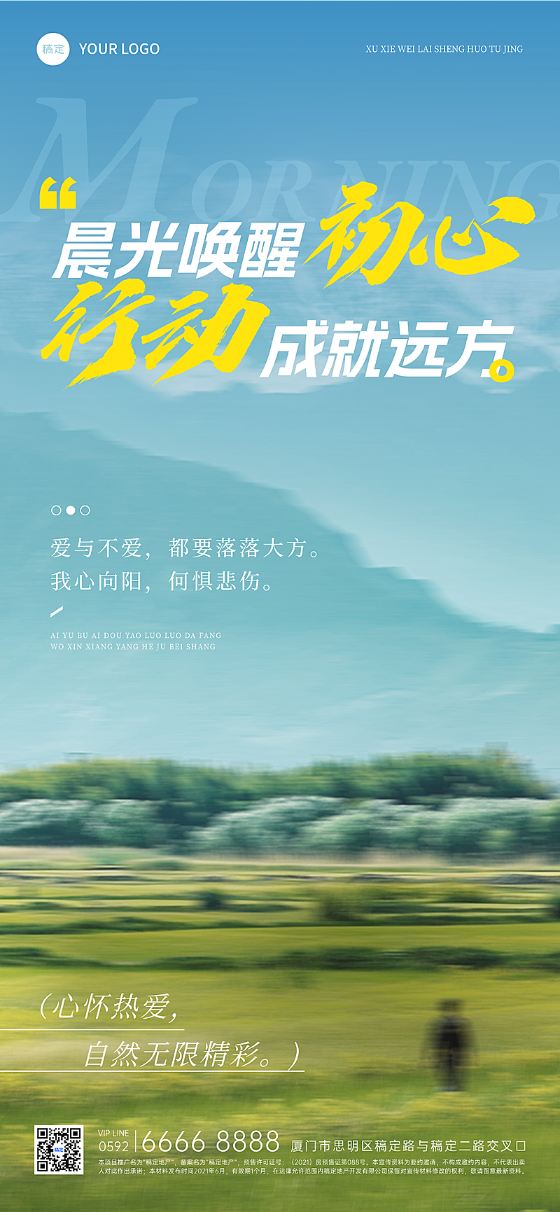 早安问候日签正能量语录日签竖版海报