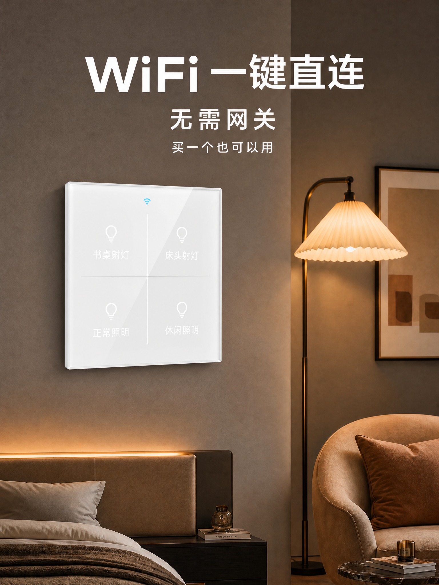 将墙上的开关面板调白一些，更白净透亮，产品素材是白色的钢化玻璃… - 图片创意预览