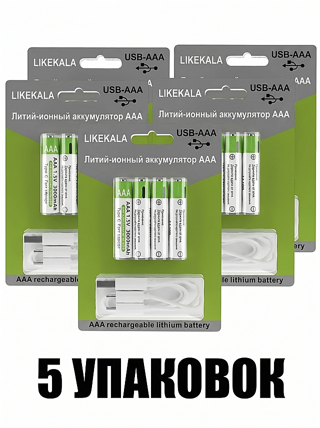 На основе исходного изображения не изменяйте структуру и расположение продуктов, весь текст на картинке переведите на русский язык, сохраните исходный дизайн и цветовую схему, продукт остается аккумуляторной литиевой батарейкой AAA LIKEKALA с зарядкой Type-C, поддерживайте внешний вид и детали продукта неизменными, текст должен быть четким, легко читаемым, с хорошим контрастом на фоне. Нижняя надпись "5 PCS" перевести как "5 упаковок".