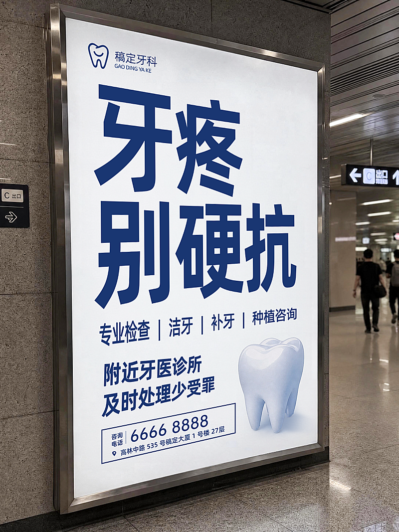 牙医诊所宣传实景感小红书封面
