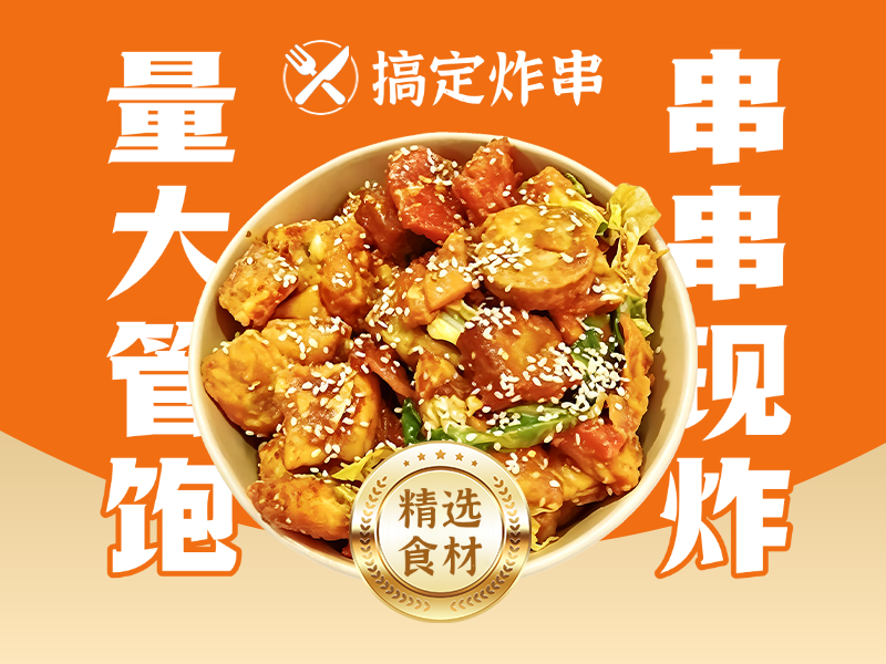 炸串美团外卖平台营销活动美团店铺头像预览效果