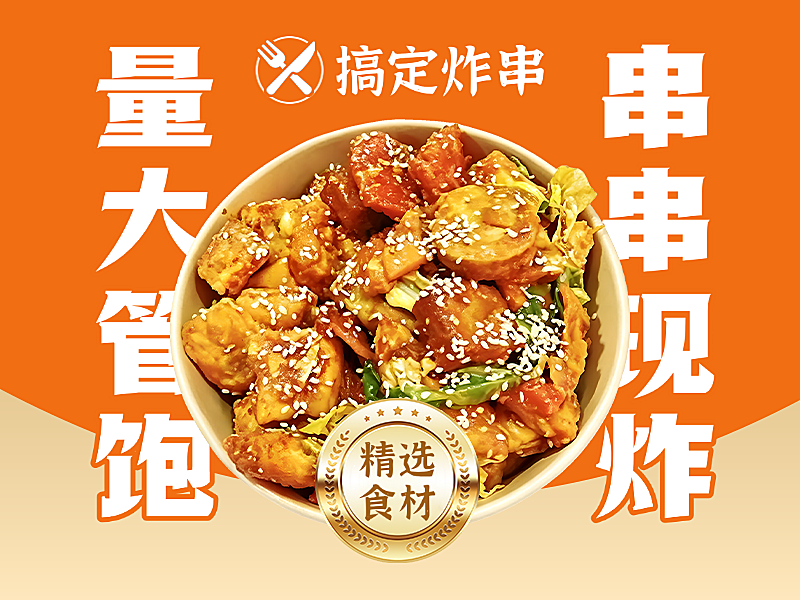 炸串美团外卖平台营销活动美团店铺头像
