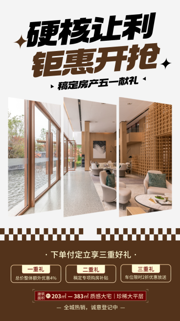 房地产楼盘价值宣传节日营销竖版海报预览效果