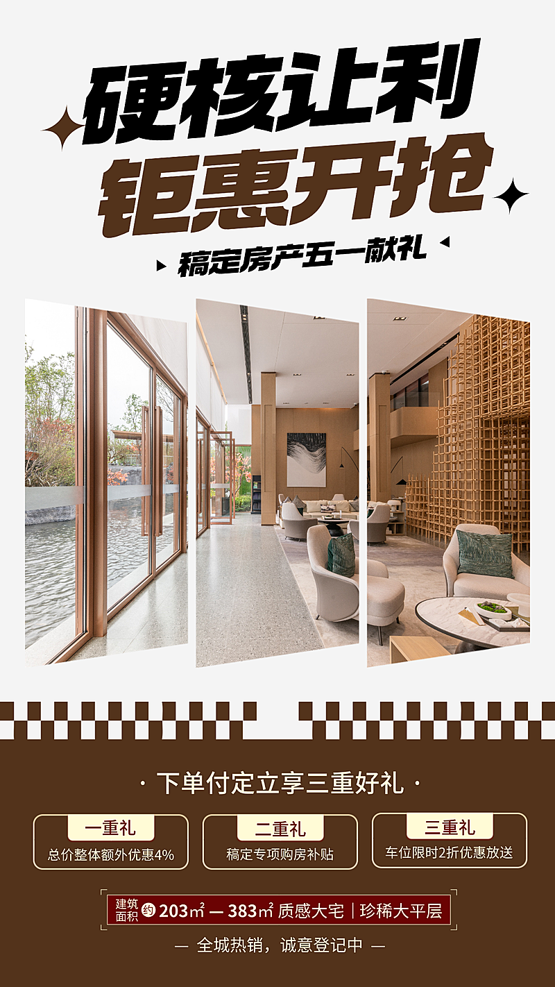 房地产楼盘价值宣传节日营销竖版海报