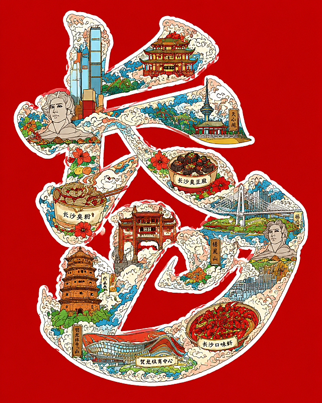 参考图片正负形风格，主题为长沙，将长沙地名用正负形创意设计，文字轮廓内部填充长沙地标建筑和特色美食，使用国潮插画风格，红底彩色线条，做一张长沙主题海报，多使用正负形设计手法