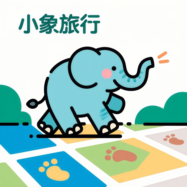 把英文换成小象旅行预览效果