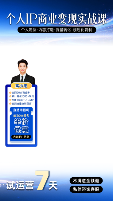 教育培训直播间物料蓝色贴片组合个人IP商业变现导师直播贴片组合预览效果