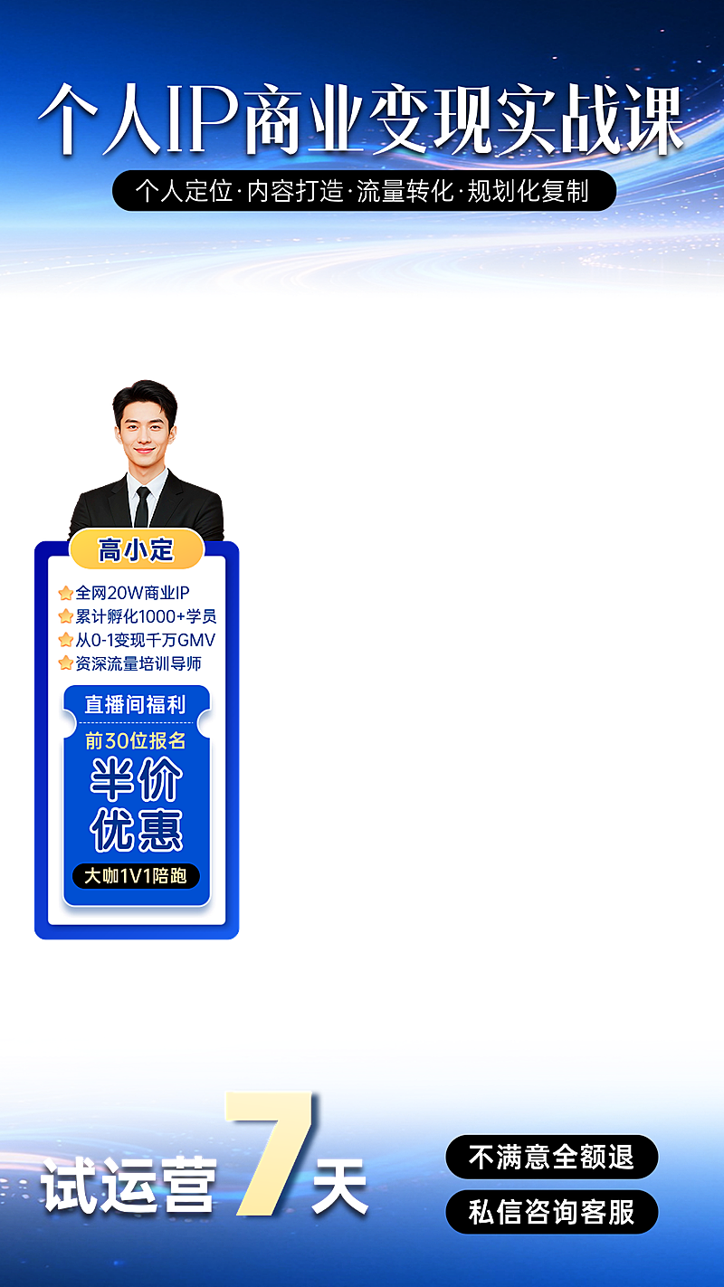教育培训直播间物料蓝色贴片组合个人IP商业变现导师直播贴片组合