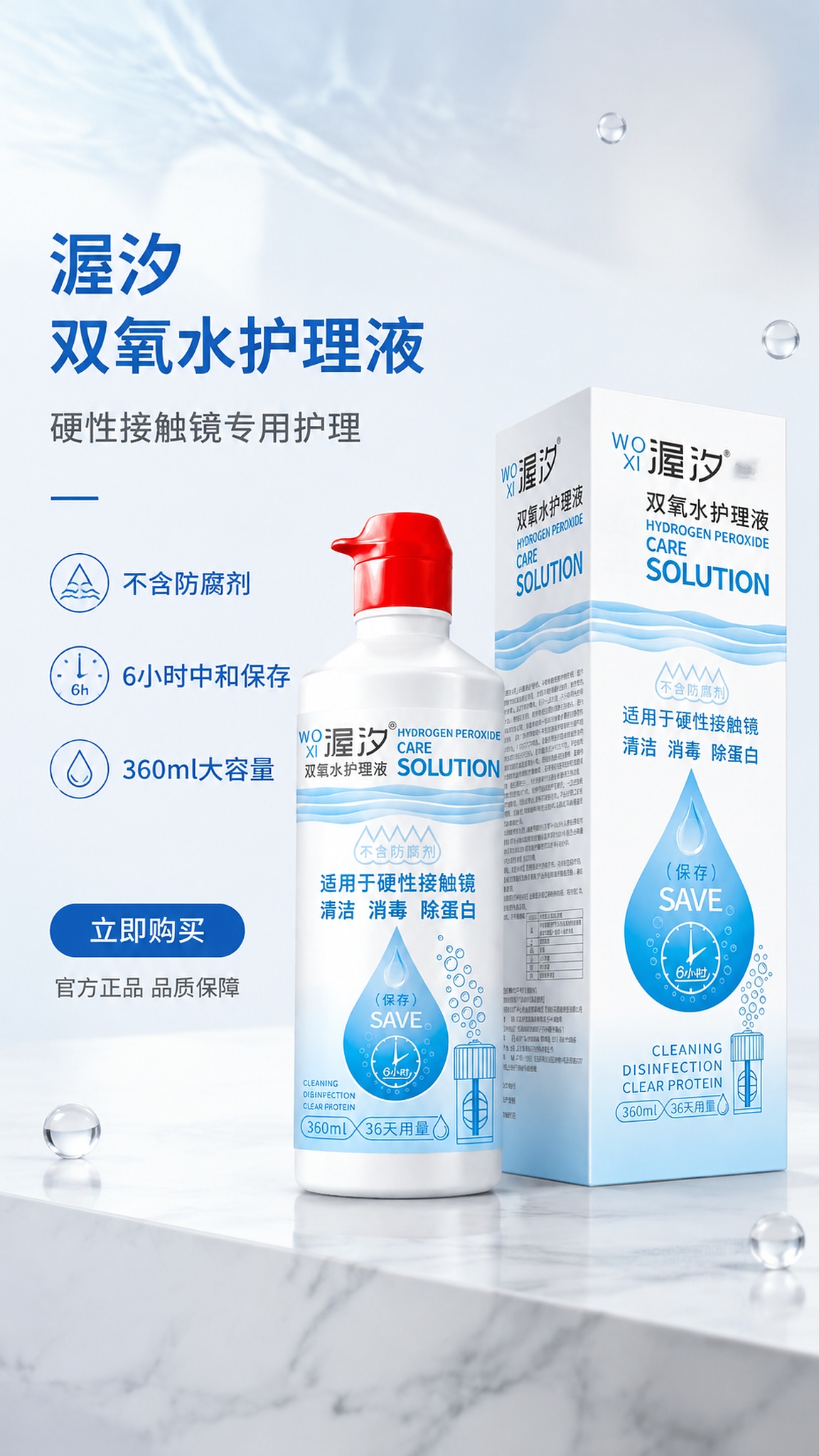 电商商品营销海报，写实商业摄影风格，极简功效型主视觉，高级洁净… - 图片创意预览