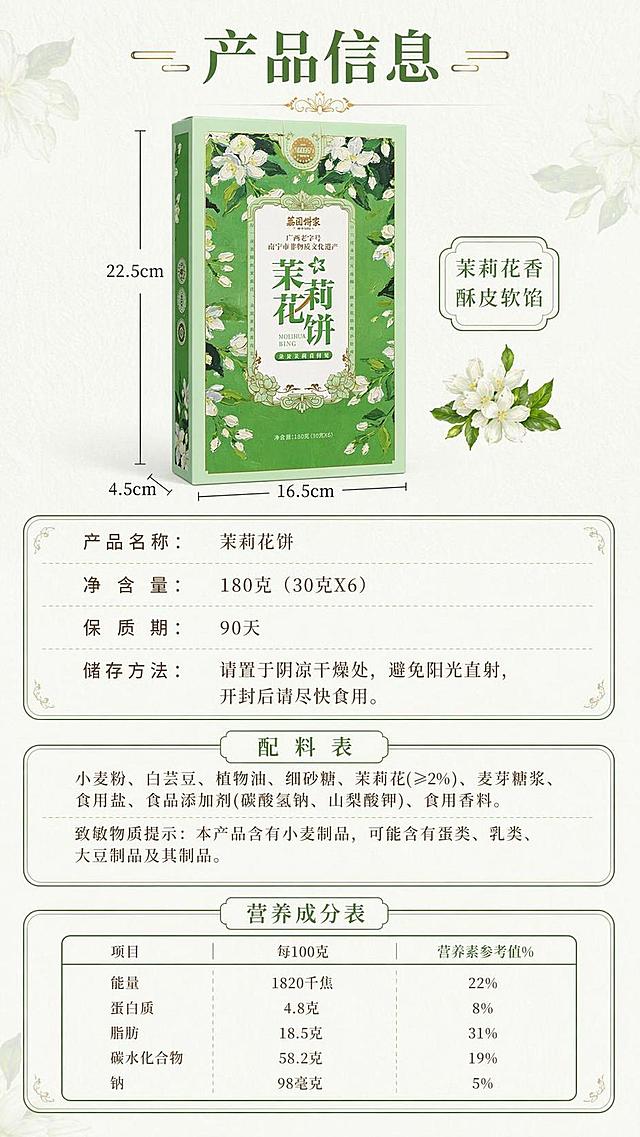 [第7屏] 产品规格与营养信息屏，展示包装规格与详细参数。使用【图7】作为包装展示，参考【图19】排版。
[氛围/风格] 规整清晰风，浅纹理背景，信息排版工整易读。
[元素布局] 顶部标题，上方展示产品包装并标注尺寸，下方分块展示基础信息、配料表、营养成分表，包装占比约30%，信息区占65%，排版工整不拥挤。包装外观和输入一致。
[光影质感] 均匀柔光，包装真实，文字信息清晰。
[配色色系] 全局底色 #f8faf6，主色绿色标题，深棕色正文，绿色表格边框，清爽易读。
[视角构图] 纵向排版，从上到下浏览。
[文字版式] 顶部主标题「产品信息」，下方依次展示名称、净含量、保质期、储存、配料、营养表，字体大小适中，分区清晰，手机端可读。
[比例分辨率] 9:16竖版比例，4K分辨率，文字清晰可辨，高清画质。
[负向提示词] 包装变形，文字模糊，文字错乱，排版混乱，颜色偏差
