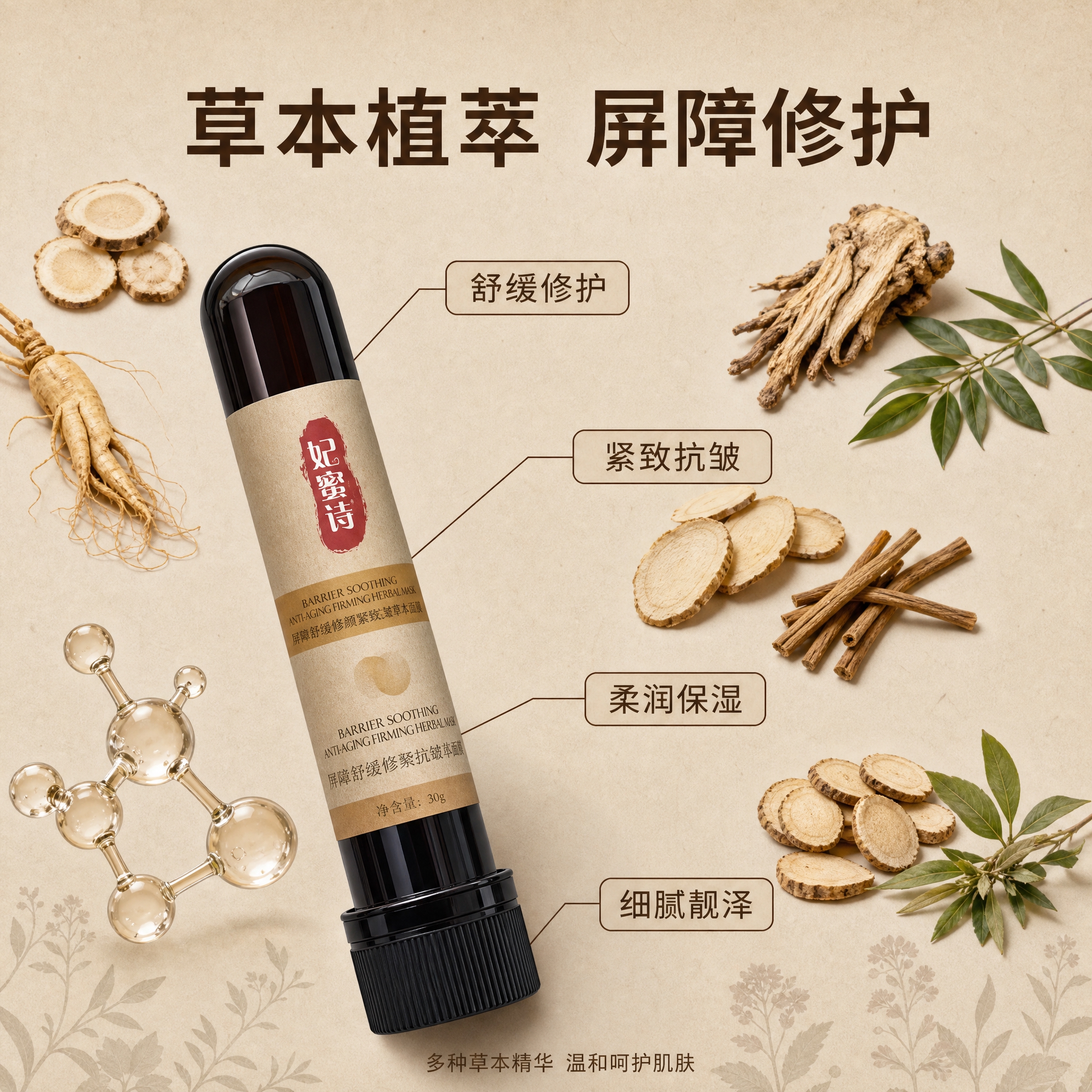 [主图-2] 核心功效成分解析，展示草本植萃成分与屏障修护功效… - 图片创意预览